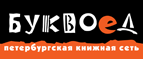Скидка 10% для новых покупателей в bookvoed.ru! - Дормидонтовка